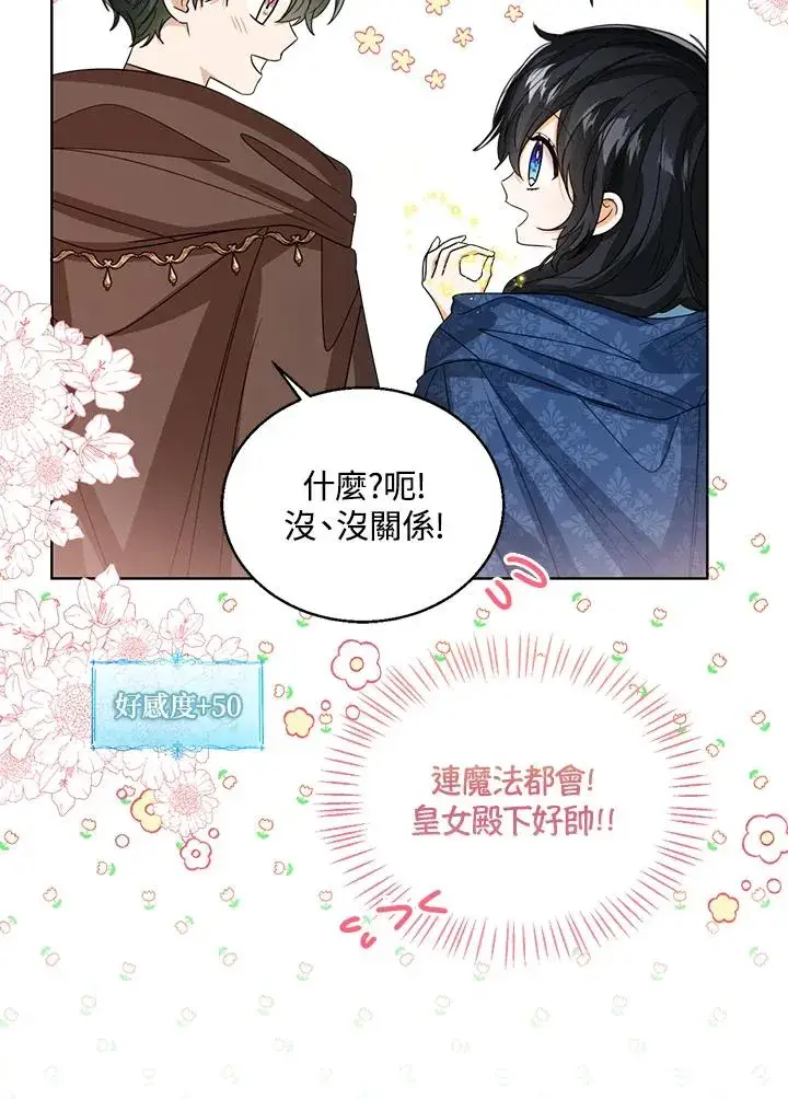 《看见状态栏的宝贝皇女》第75话图24