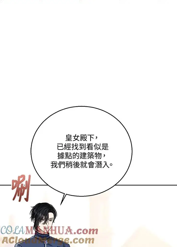 《看见状态栏的宝贝皇女》第75话图25