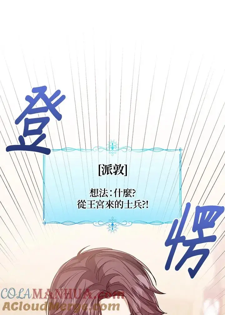 《看见状态栏的宝贝皇女》第75话图29