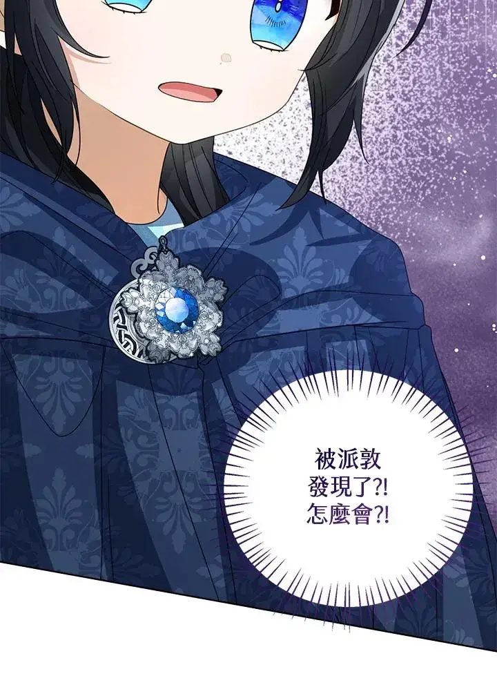 《看见状态栏的宝贝皇女》第75话图32