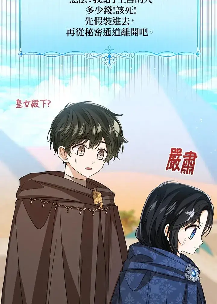 《看见状态栏的宝贝皇女》第75话图34
