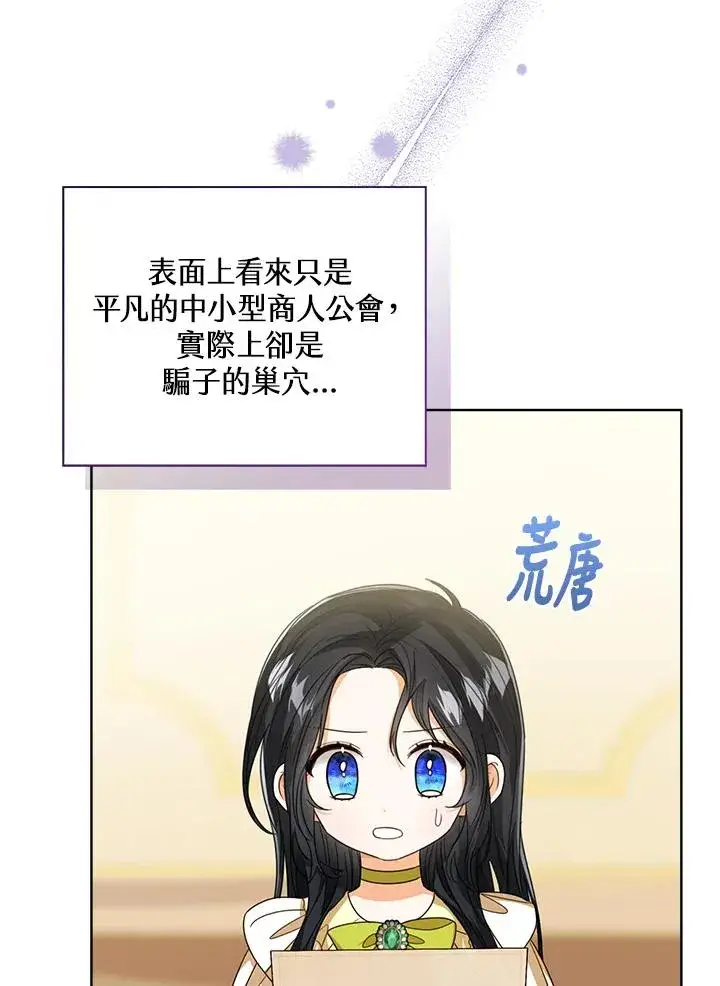 《看见状态栏的宝贝皇女》第75话图4