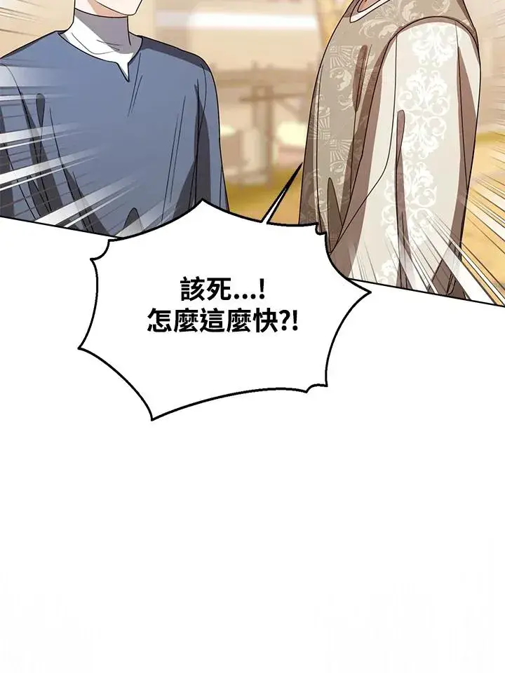 《看见状态栏的宝贝皇女》第75话图46