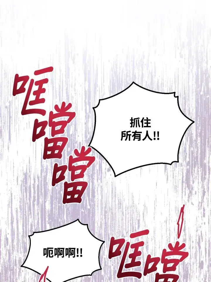 《看见状态栏的宝贝皇女》第75话图47