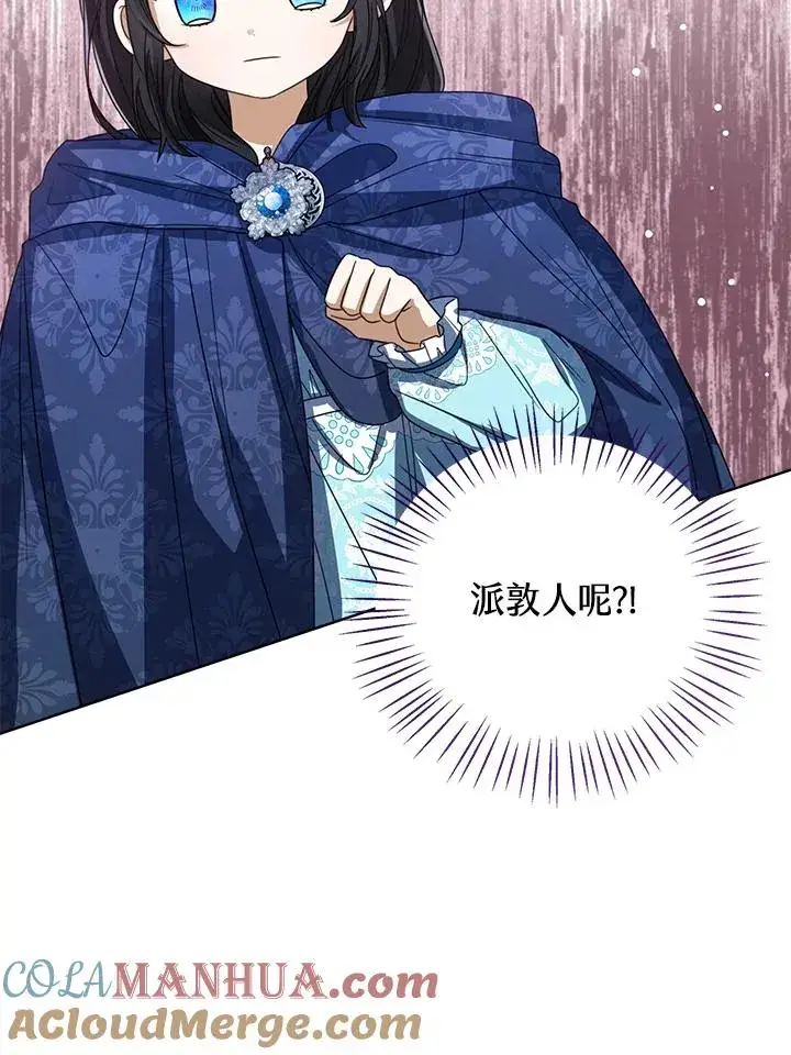 《看见状态栏的宝贝皇女》第75话图49