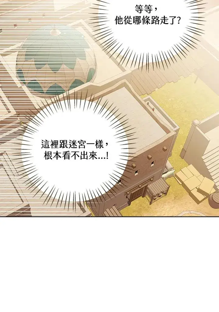 《看见状态栏的宝贝皇女》第75话图54