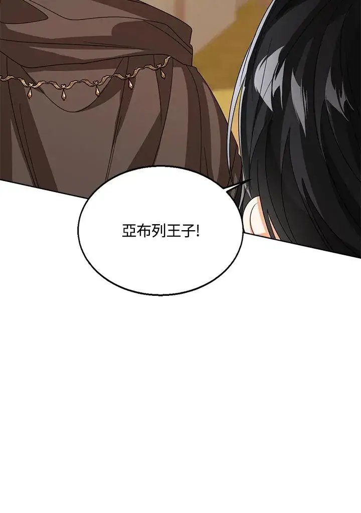 《看见状态栏的宝贝皇女》第75话图56