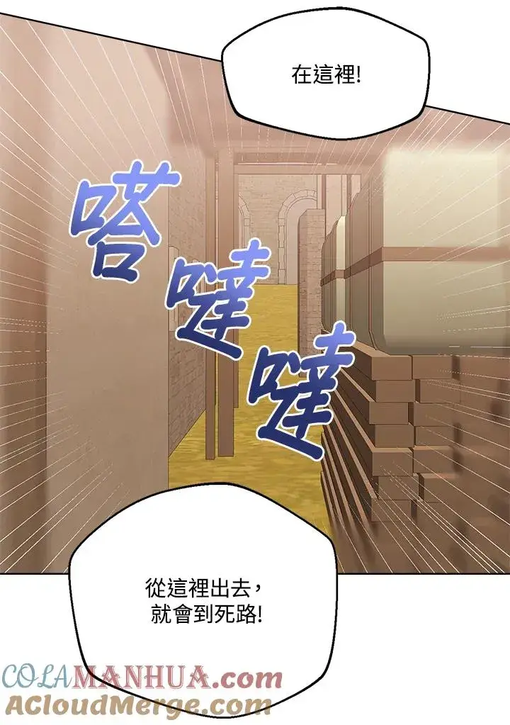 《看见状态栏的宝贝皇女》第75话图57