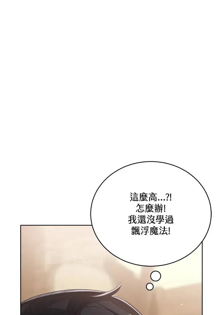 《看见状态栏的宝贝皇女》第75话图63