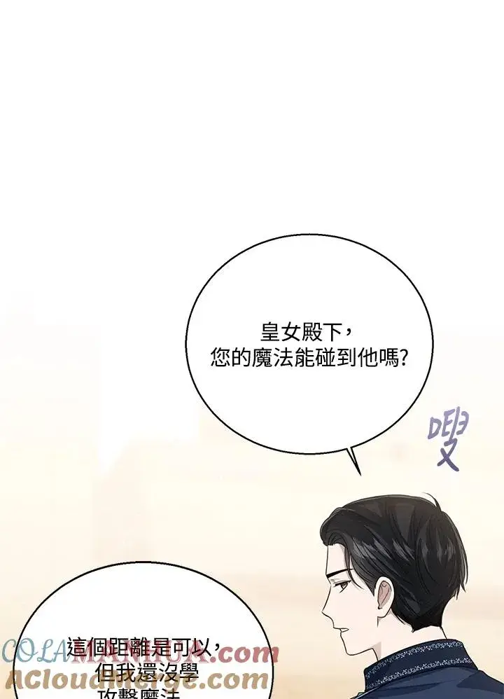 《看见状态栏的宝贝皇女》第75话图65