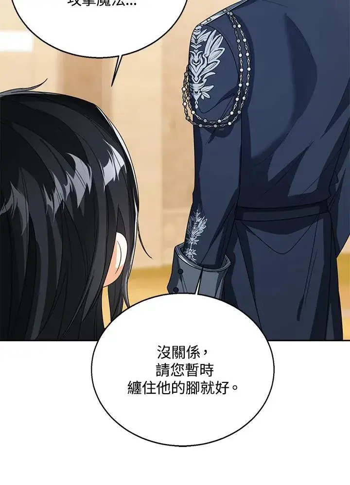 《看见状态栏的宝贝皇女》第75话图66