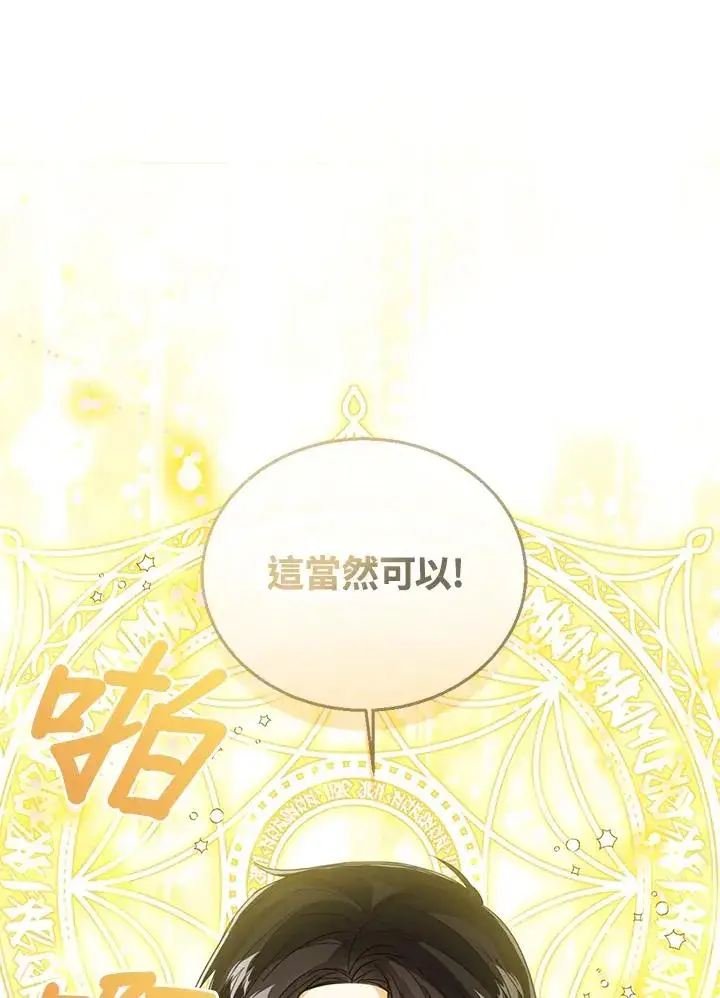 《看见状态栏的宝贝皇女》第75话图67