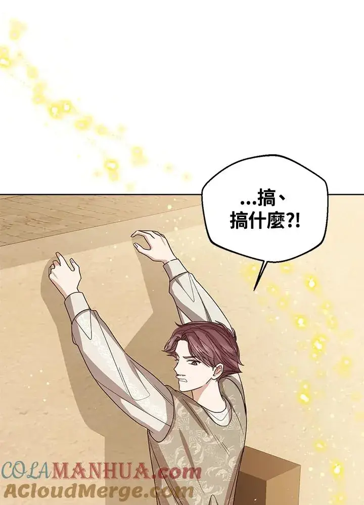 《看见状态栏的宝贝皇女》第75话图69