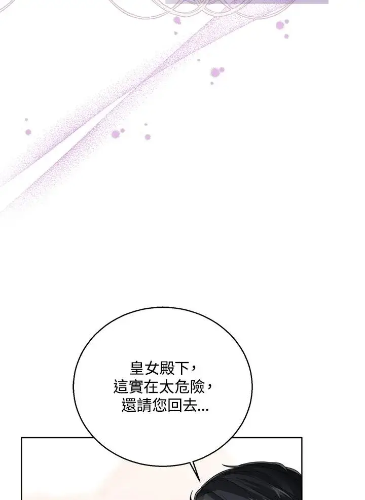 《看见状态栏的宝贝皇女》第75话图7