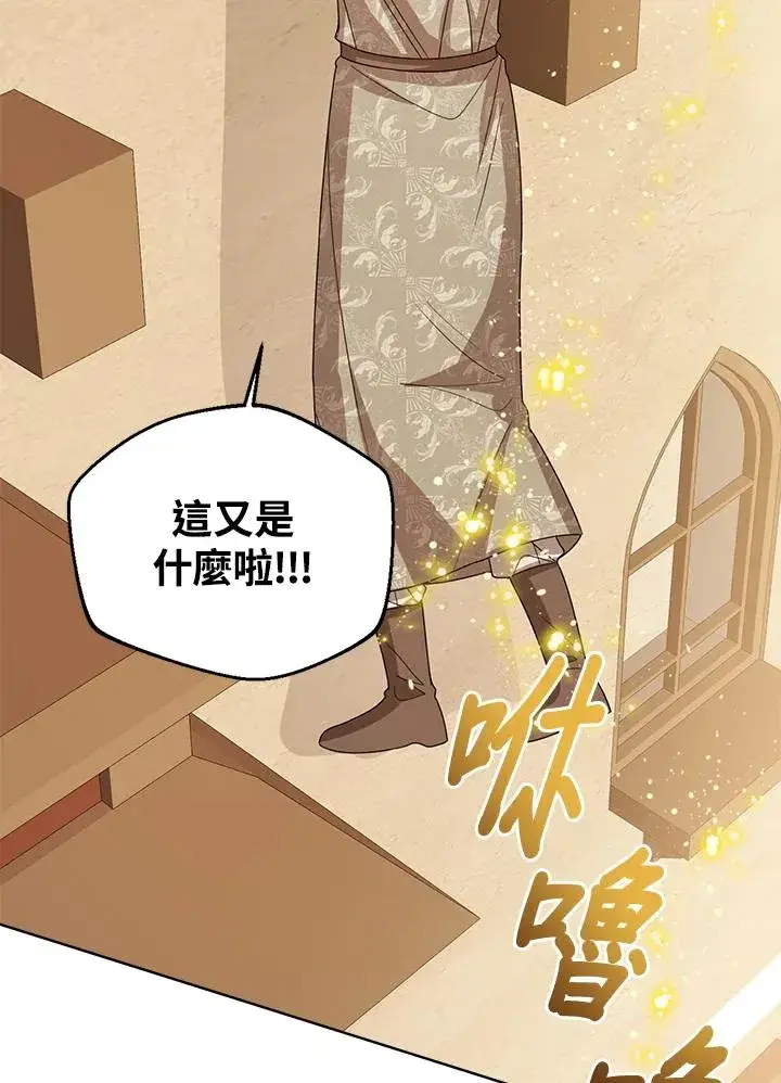 《看见状态栏的宝贝皇女》第75话图70