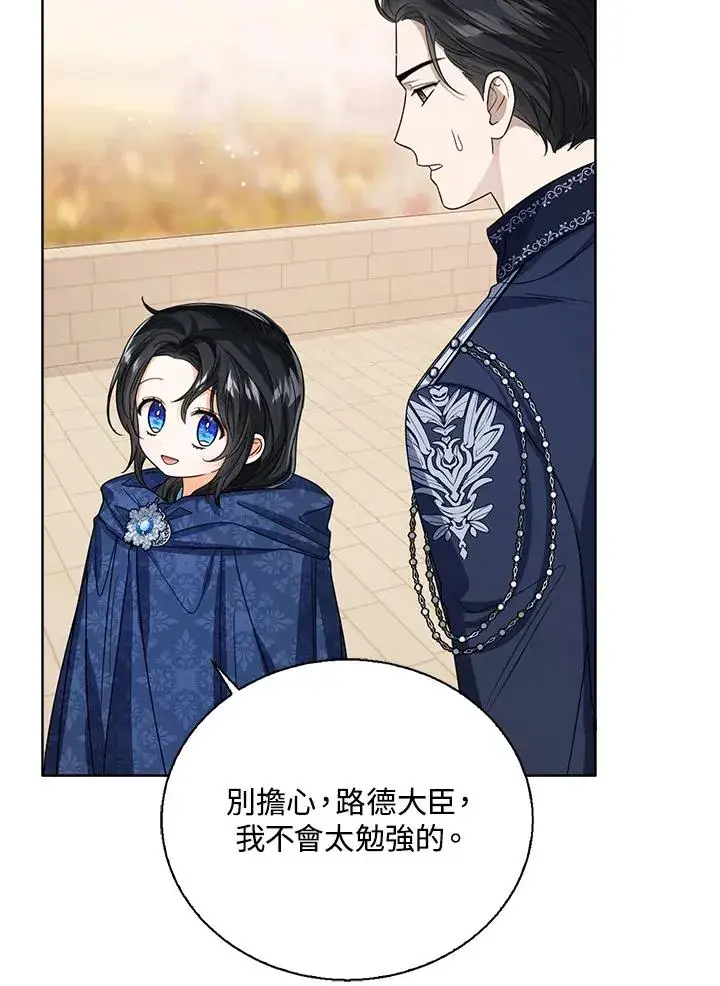 《看见状态栏的宝贝皇女》第75话图8