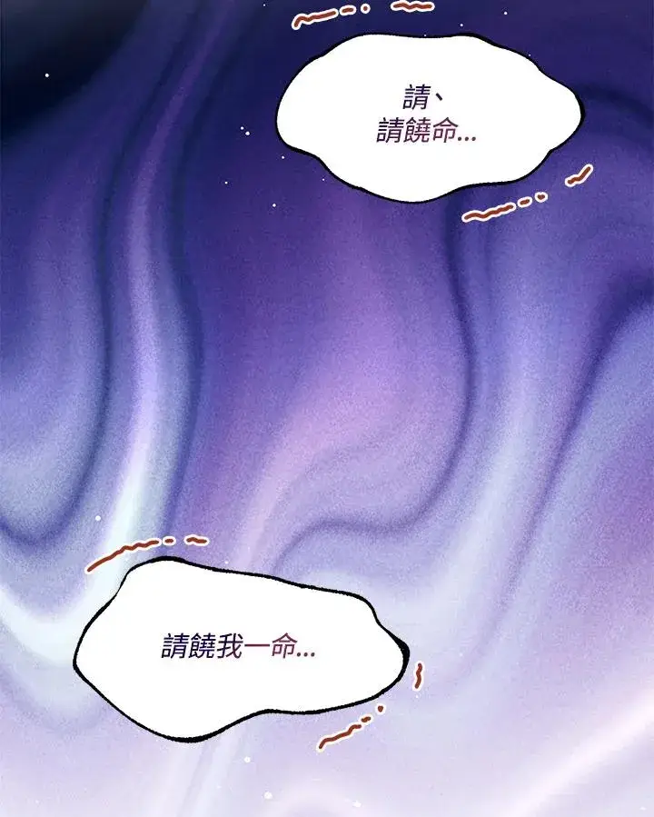 《看见状态栏的宝贝皇女》第75话图80