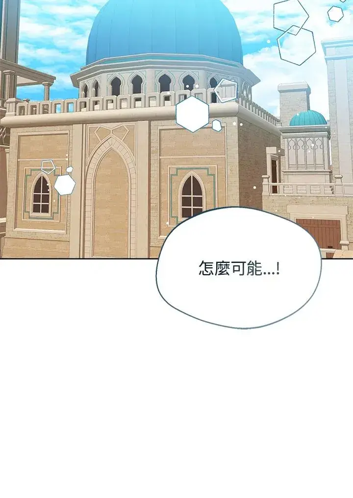 《看见状态栏的宝贝皇女》第75话图84