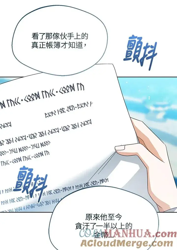 《看见状态栏的宝贝皇女》第75话图85