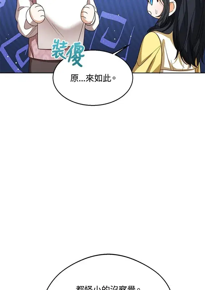《看见状态栏的宝贝皇女》第75话图87