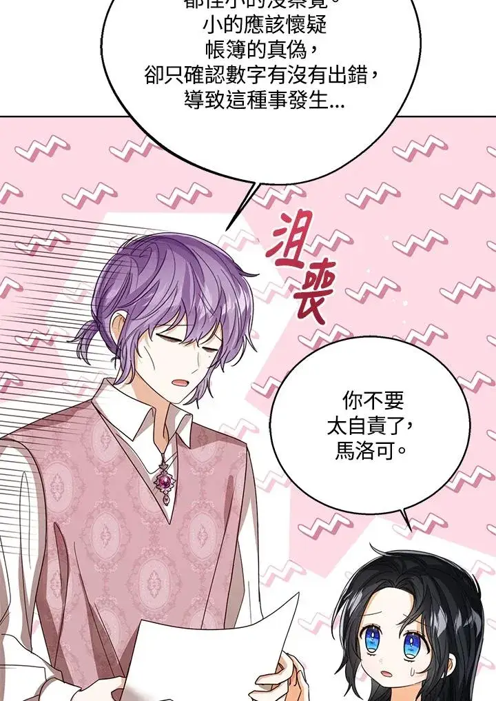 《看见状态栏的宝贝皇女》第75话图88