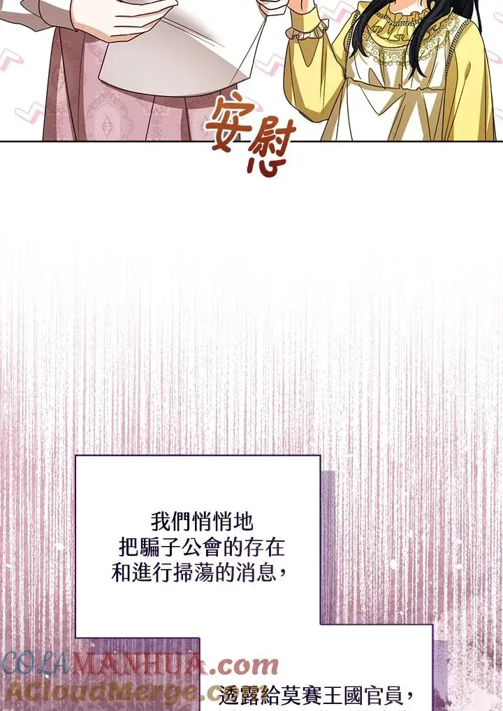 《看见状态栏的宝贝皇女》第75话图89