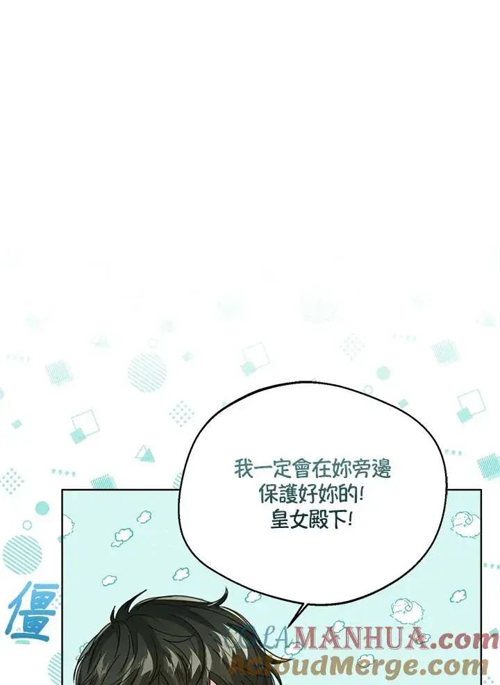 《看见状态栏的宝贝皇女》第75话图9