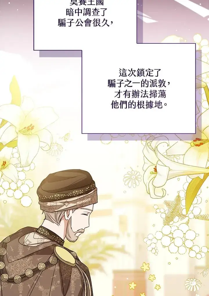 《看见状态栏的宝贝皇女》第75话图91