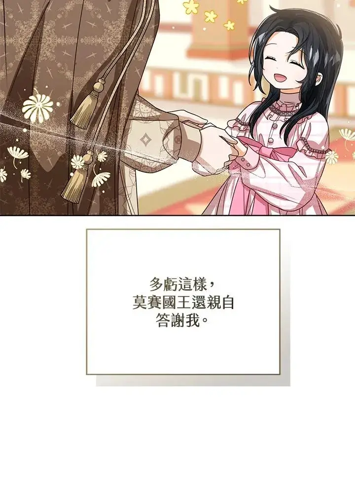 《看见状态栏的宝贝皇女》第75话图92