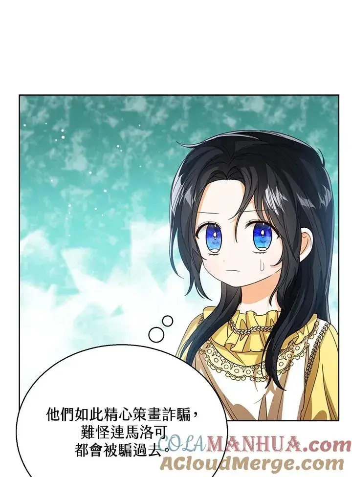 《看见状态栏的宝贝皇女》第75话图93