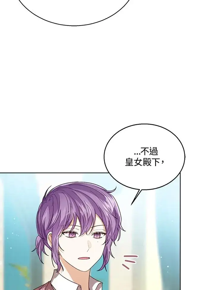 《看见状态栏的宝贝皇女》第75话图94