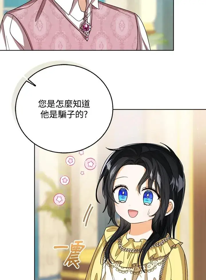 《看见状态栏的宝贝皇女》第75话图95