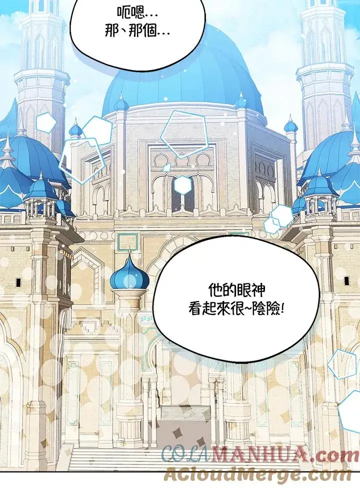 《看见状态栏的宝贝皇女》第75话图97