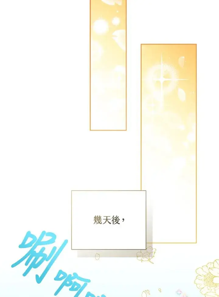 《看见状态栏的宝贝皇女》第75话图99