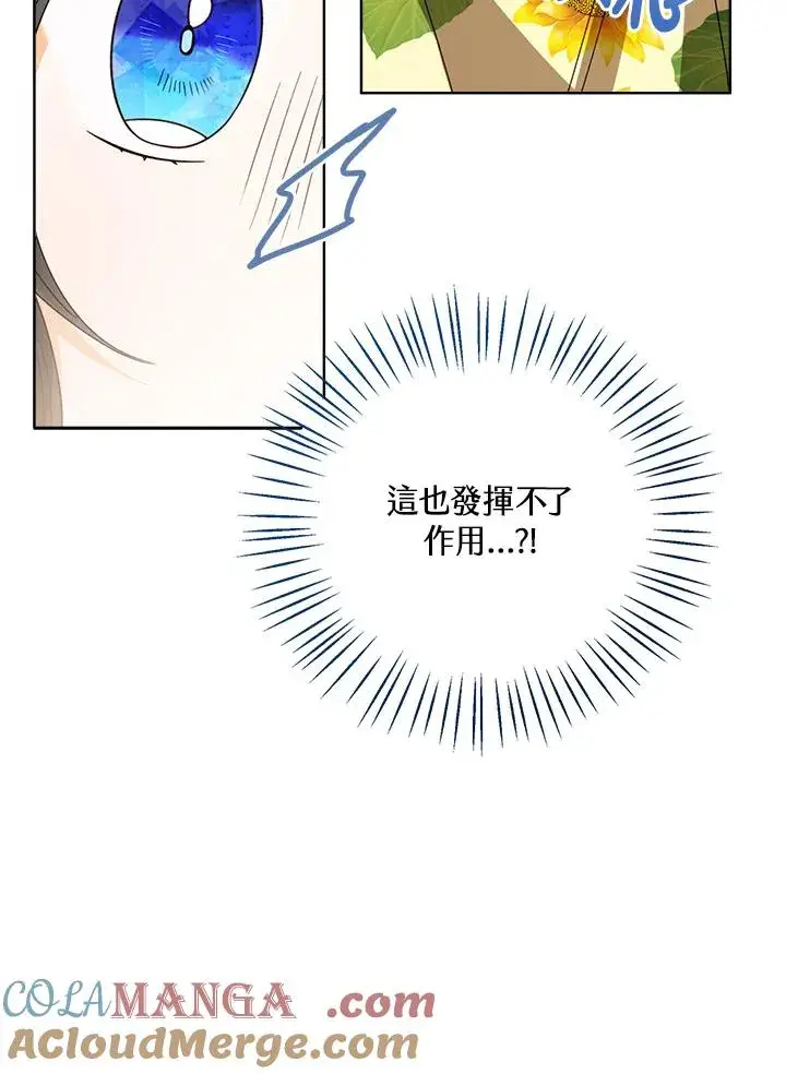 《看见状态栏的宝贝皇女》第76话(第1季最终章)图101