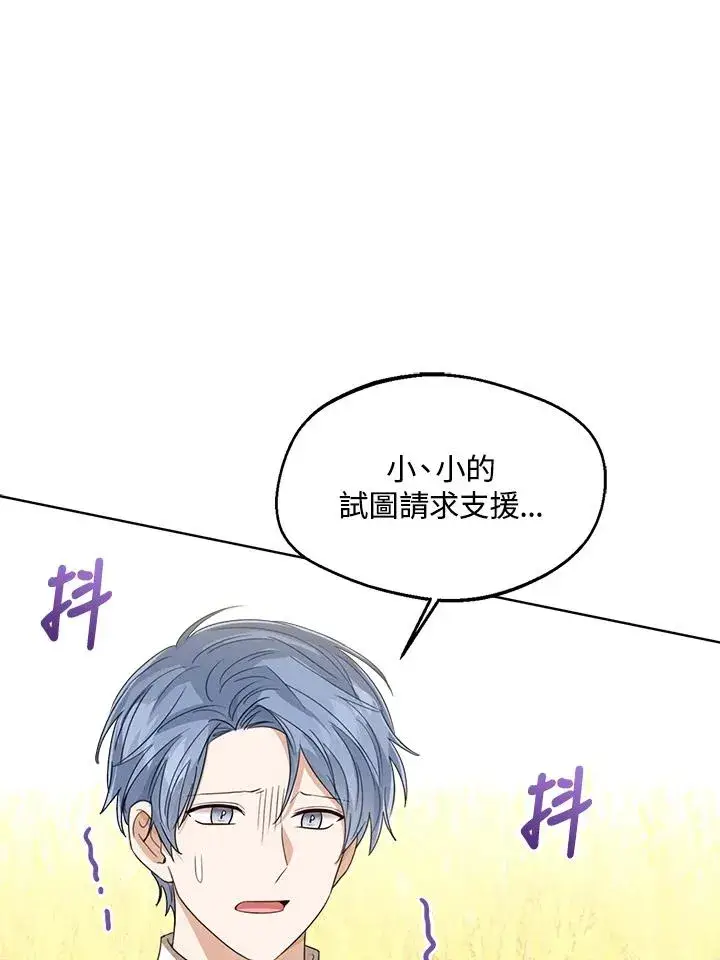 《看见状态栏的宝贝皇女》第76话(第1季最终章)图102