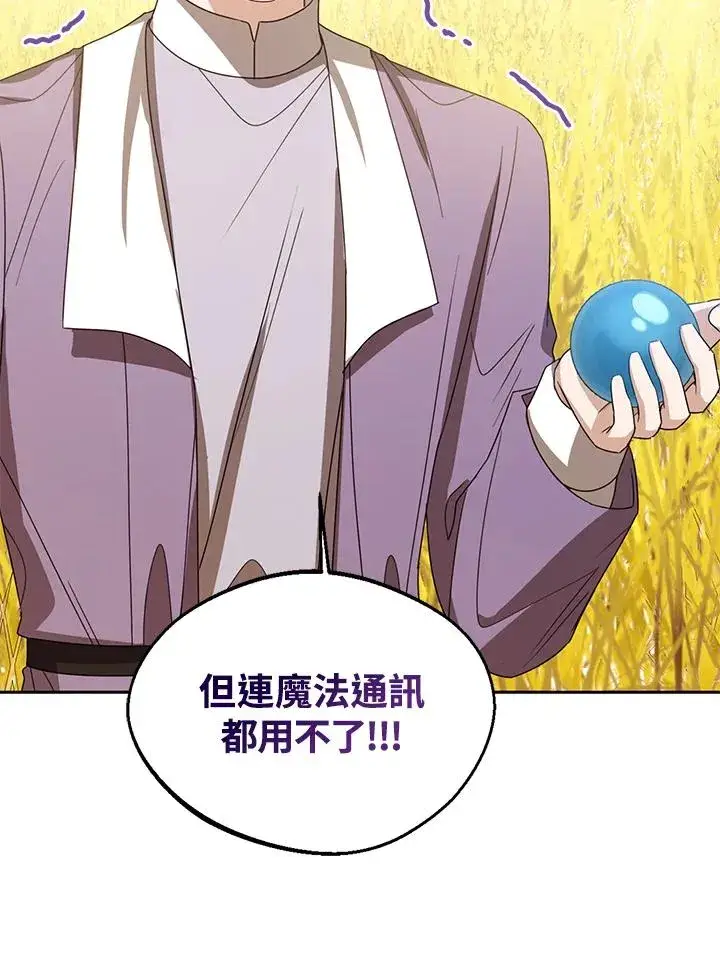 《看见状态栏的宝贝皇女》第76话(第1季最终章)图103