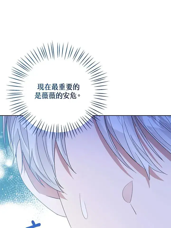 《看见状态栏的宝贝皇女》第76话(第1季最终章)图108