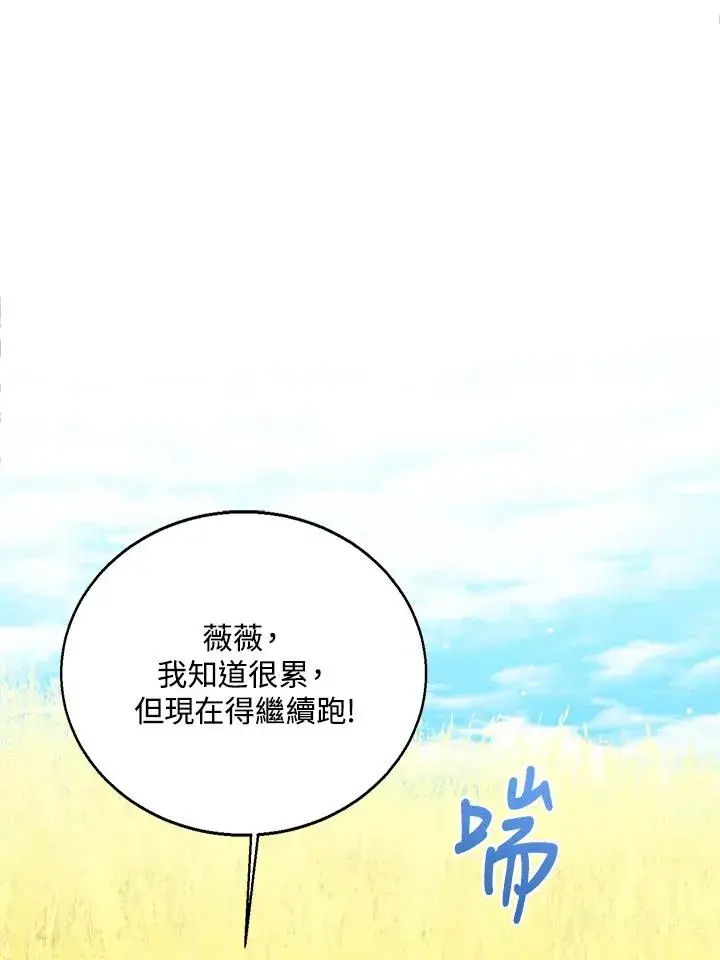 《看见状态栏的宝贝皇女》第76话(第1季最终章)图112