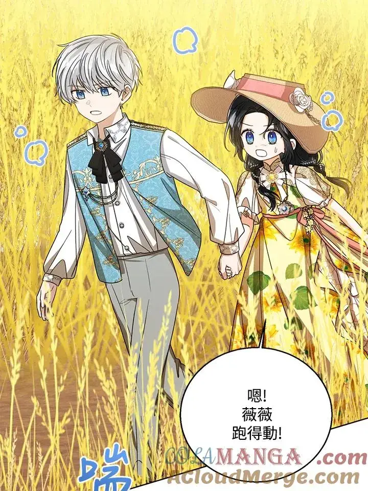 《看见状态栏的宝贝皇女》第76话(第1季最终章)图113