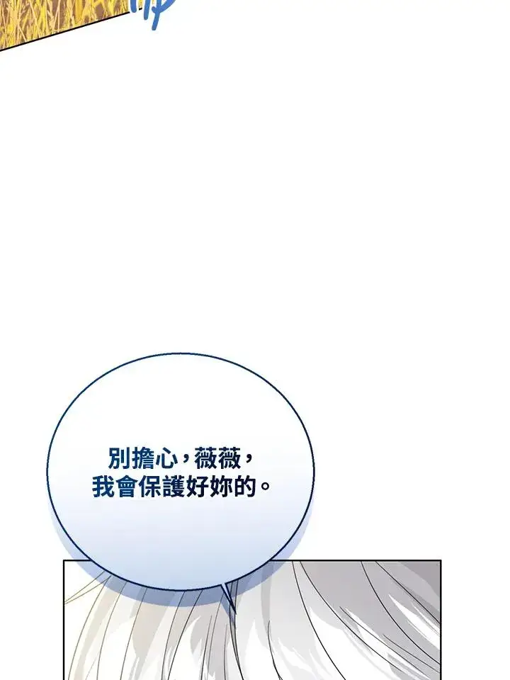 《看见状态栏的宝贝皇女》第76话(第1季最终章)图114