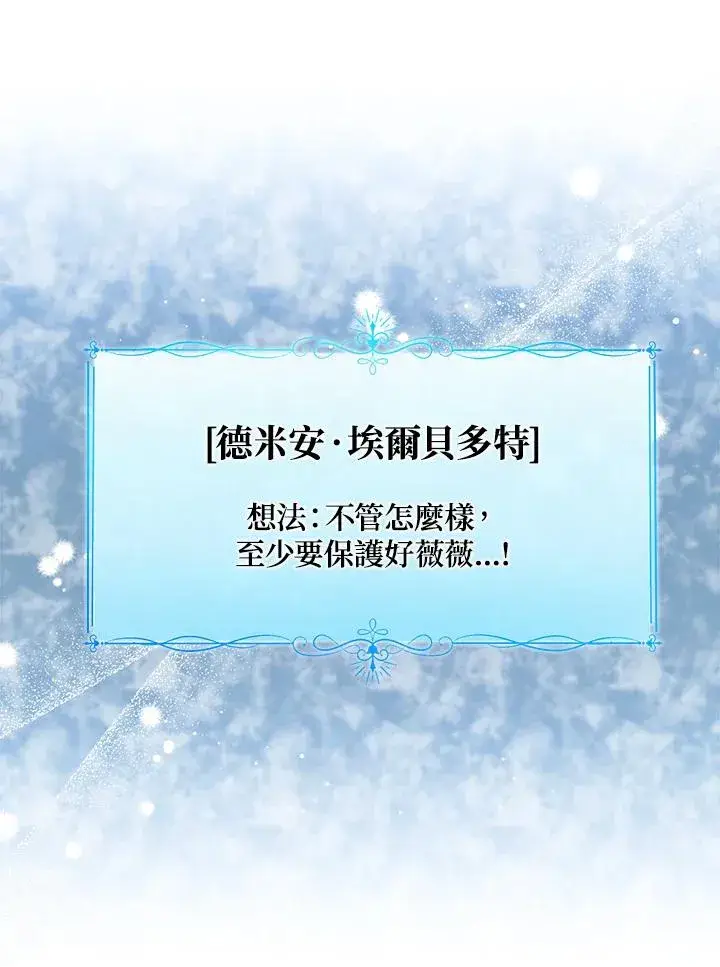 《看见状态栏的宝贝皇女》第76话(第1季最终章)图116