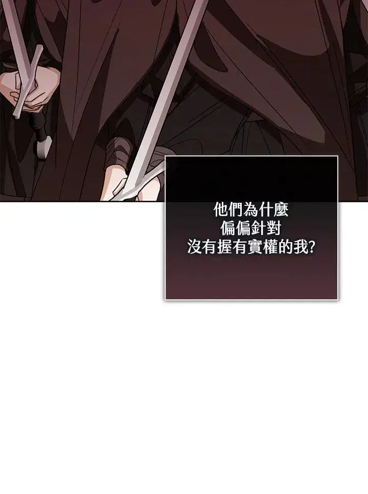 《看见状态栏的宝贝皇女》第76话(第1季最终章)图120