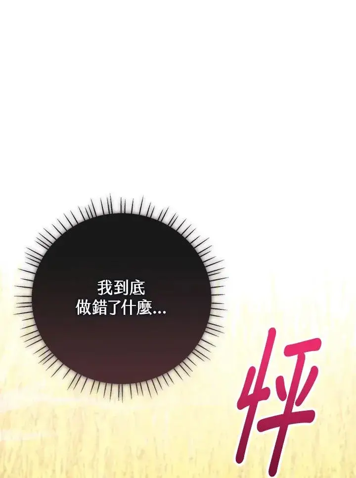 《看见状态栏的宝贝皇女》第76话(第1季最终章)图122