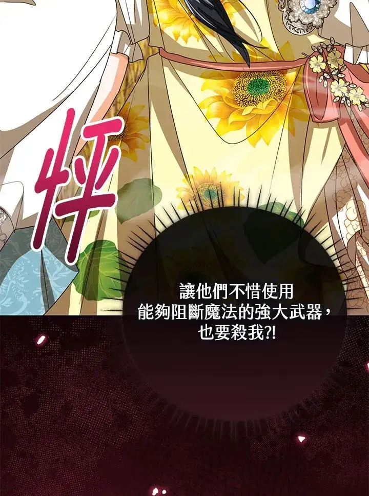 《看见状态栏的宝贝皇女》第76话(第1季最终章)图124