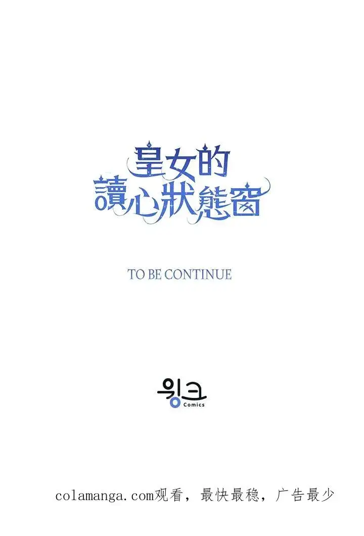 《看见状态栏的宝贝皇女》第76话(第1季最终章)图127