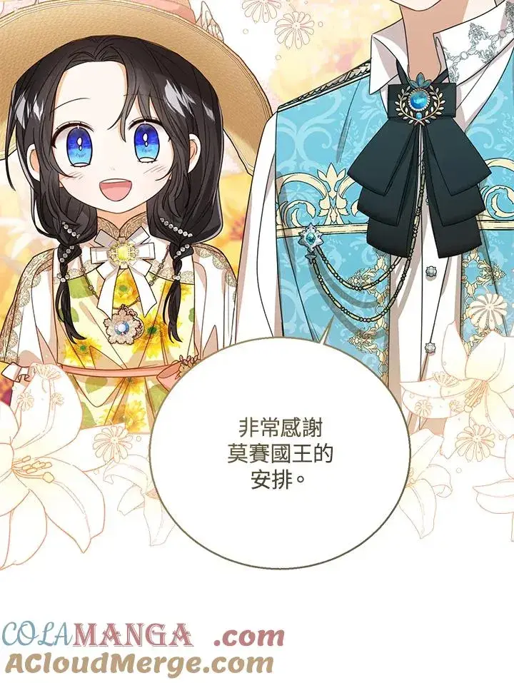 《看见状态栏的宝贝皇女》第76话(第1季最终章)图17