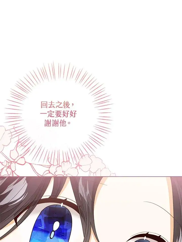 《看见状态栏的宝贝皇女》第76话(第1季最终章)图20