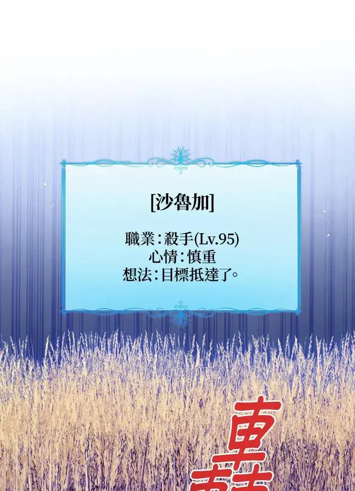 《看见状态栏的宝贝皇女》第76话(第1季最终章)图26