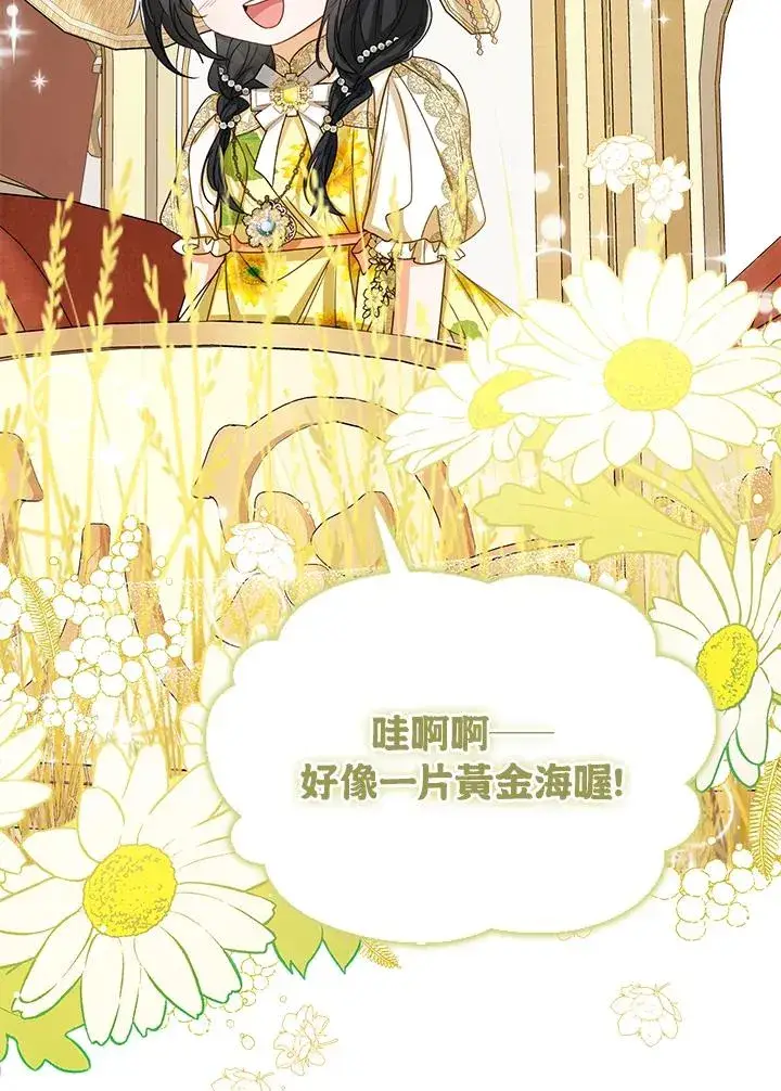 《看见状态栏的宝贝皇女》第76话(第1季最终章)图3